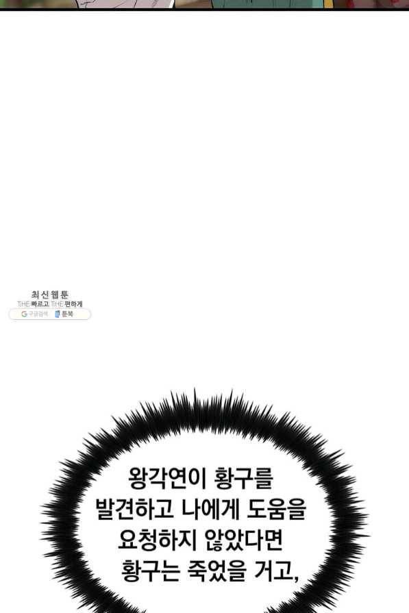 의원, 다시 살다 65화 14