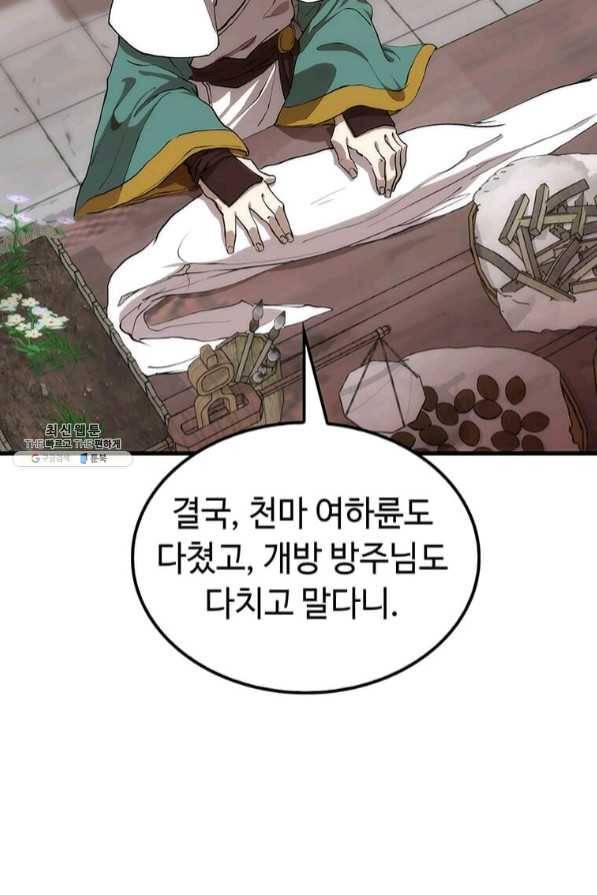 의원, 다시 살다 65화 19