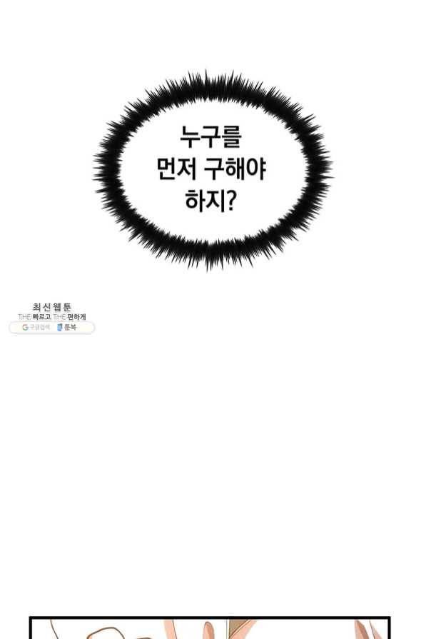 의원, 다시 살다 65화 21
