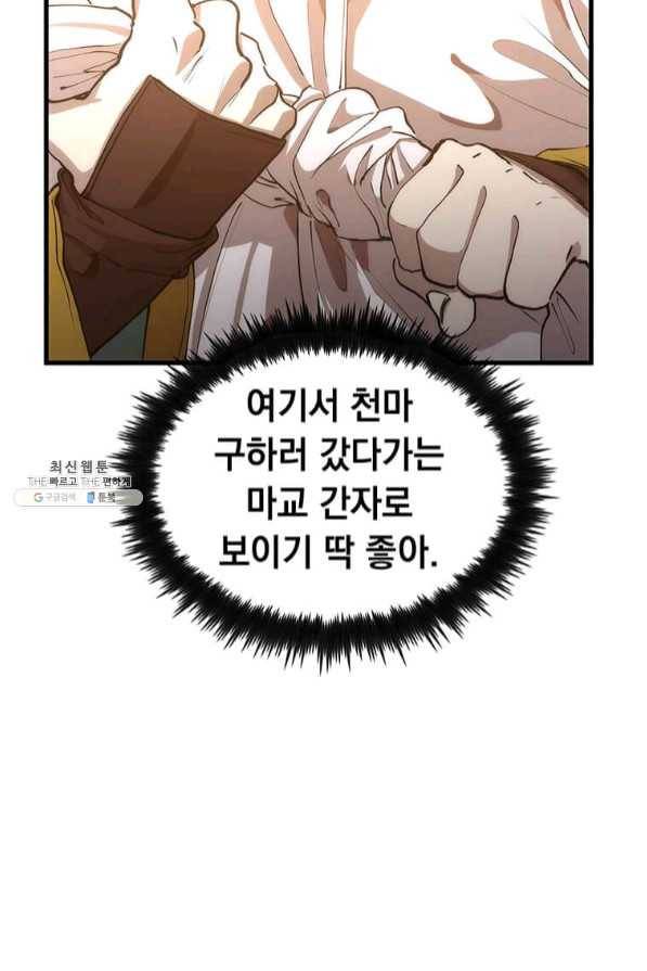 의원, 다시 살다 65화 22