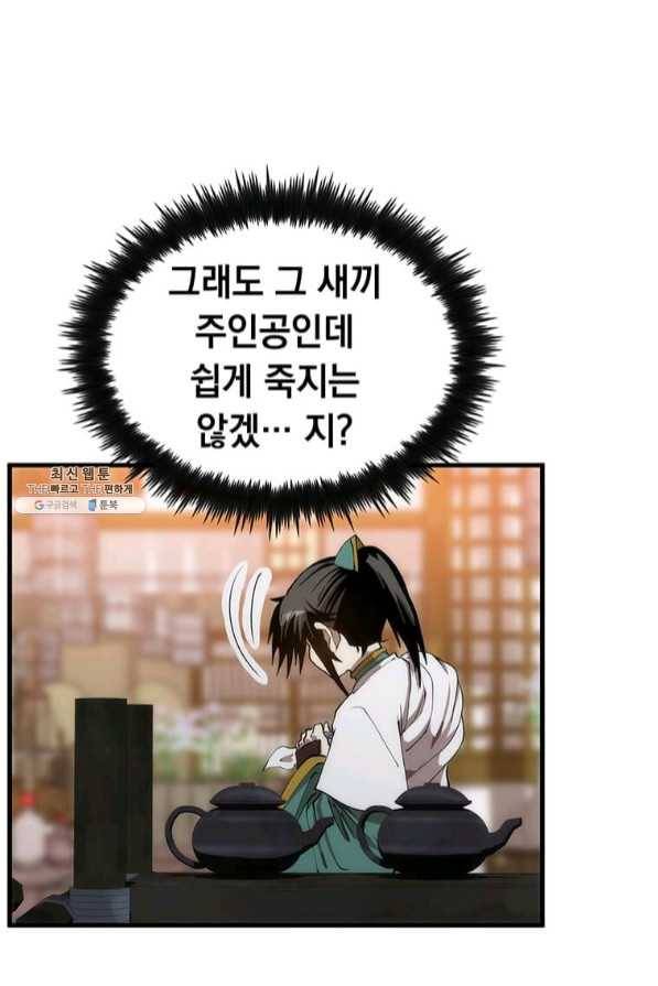 의원, 다시 살다 65화 23