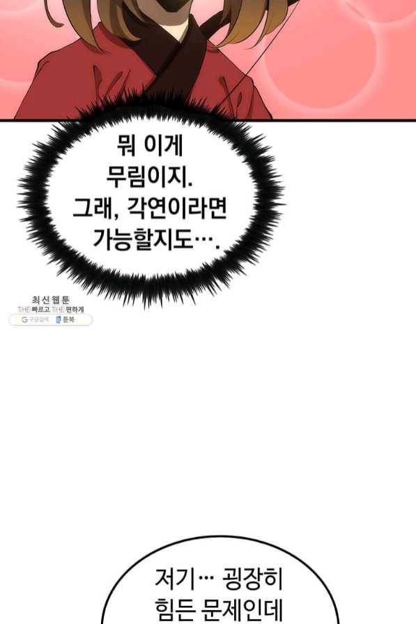 의원, 다시 살다 65화 30