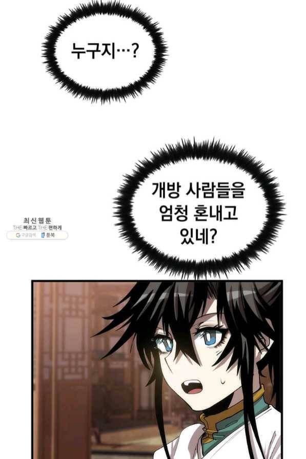 의원, 다시 살다 65화 40