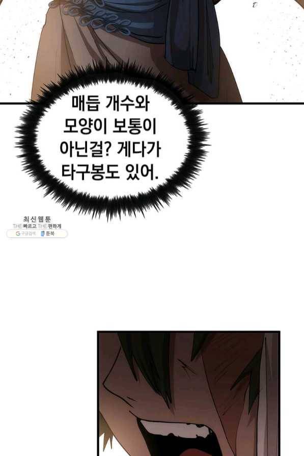 의원, 다시 살다 65화 42