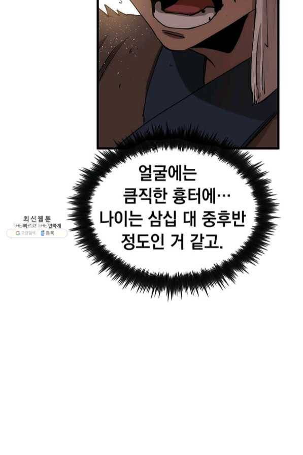 의원, 다시 살다 65화 43