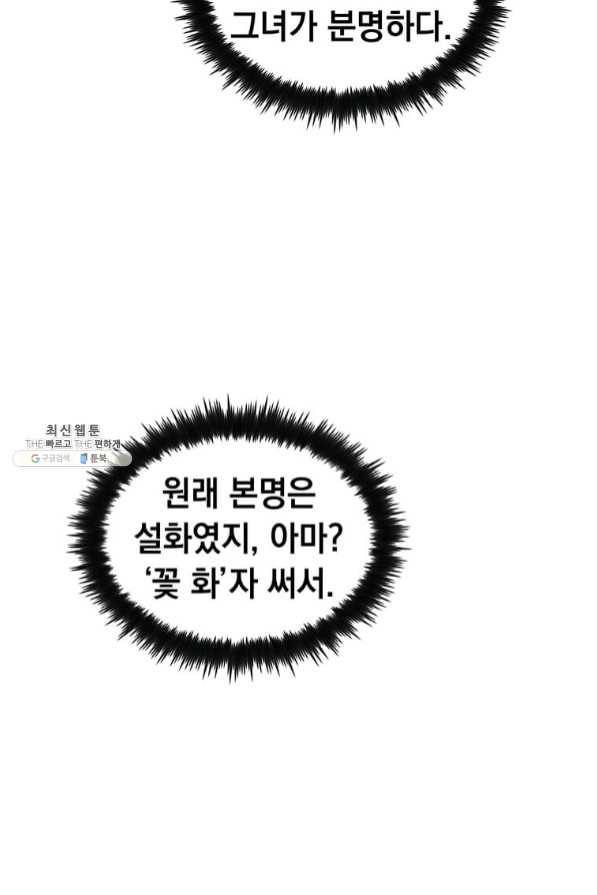 의원, 다시 살다 65화 48
