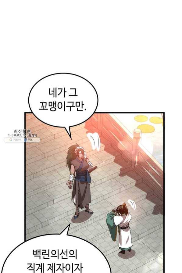 의원, 다시 살다 65화 80