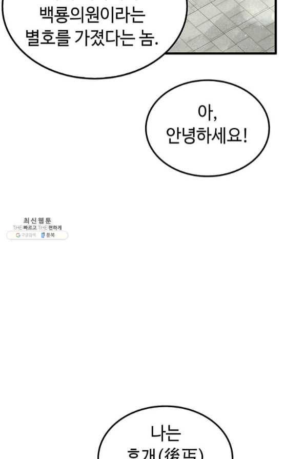 의원, 다시 살다 65화 81