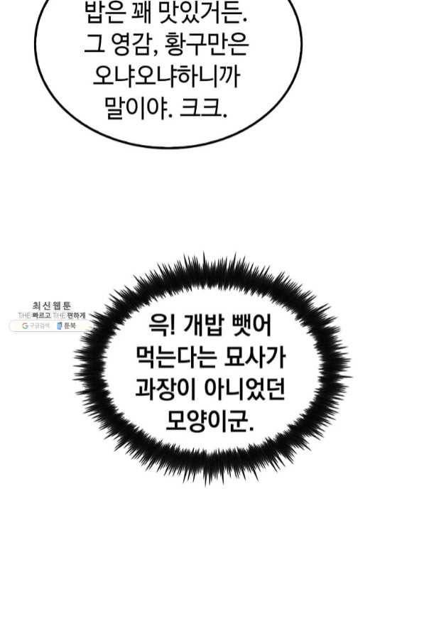 의원, 다시 살다 65화 86