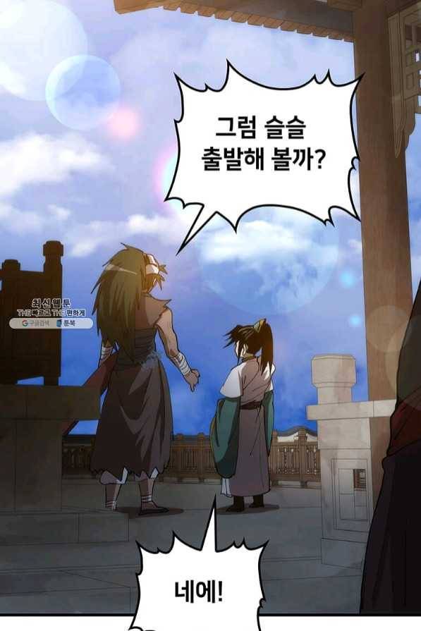 의원, 다시 살다 65화 91