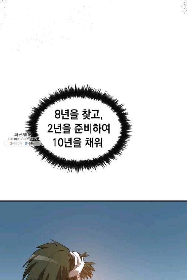 의원, 다시 살다 65화 104