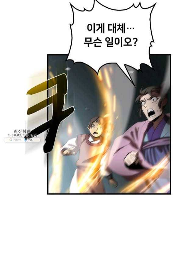 의원, 다시 살다 65화 116