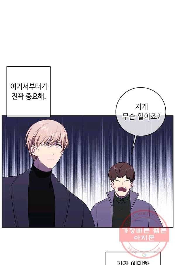 나 혼자 소설 속 망나니 76화 6