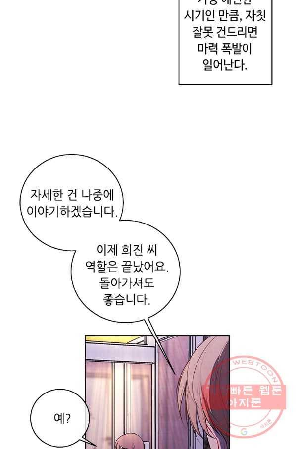 나 혼자 소설 속 망나니 76화 7