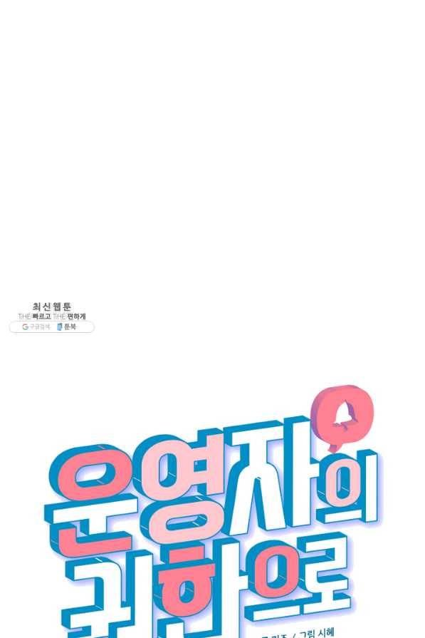 운영자의 권한으로 35화 9