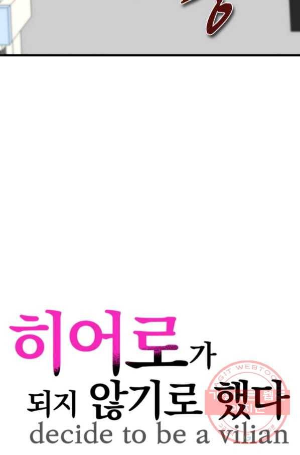 히어로가 되지 않기로 했다 11화 5