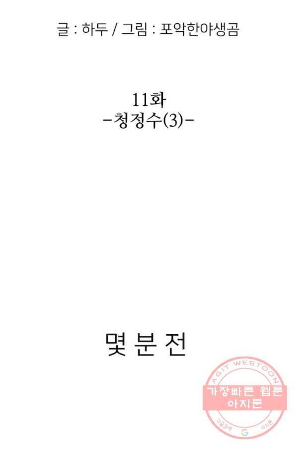 히어로가 되지 않기로 했다 11화 6