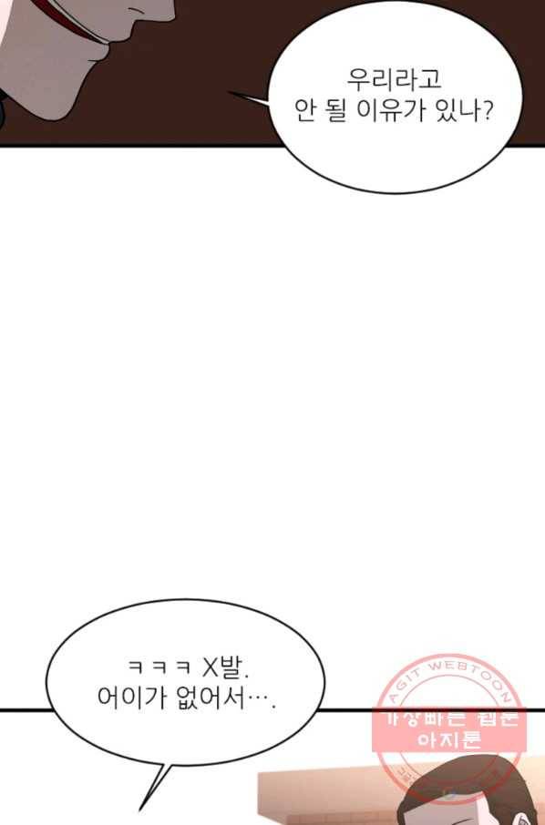히어로가 되지 않기로 했다 11화 12