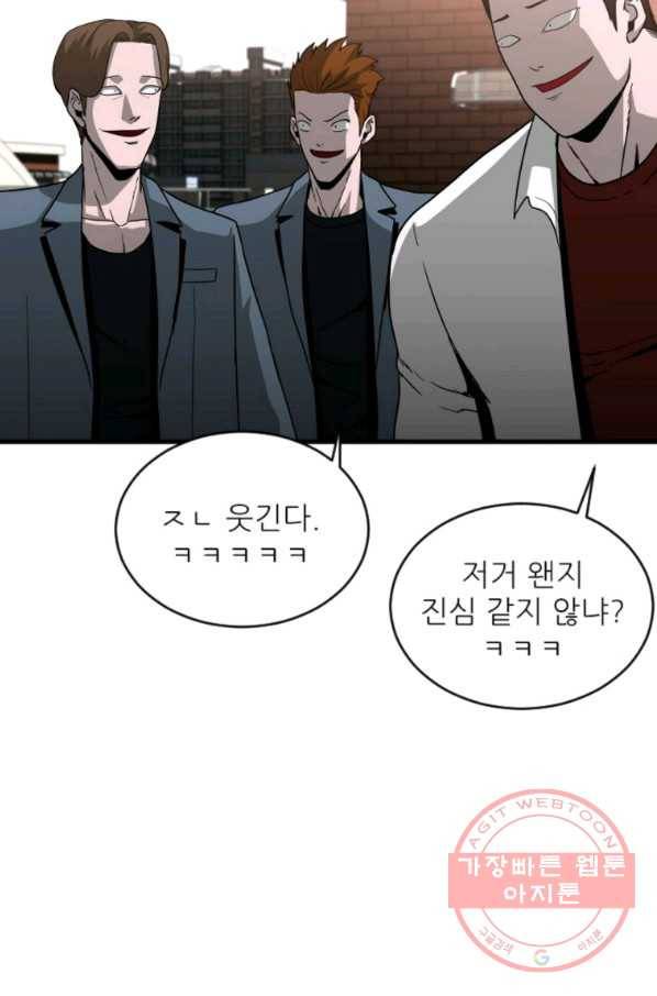 히어로가 되지 않기로 했다 11화 13