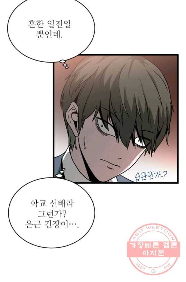 히어로가 되지 않기로 했다 11화 16
