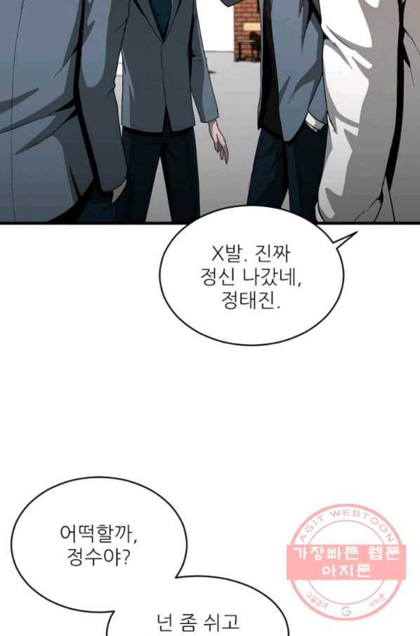 히어로가 되지 않기로 했다 11화 18