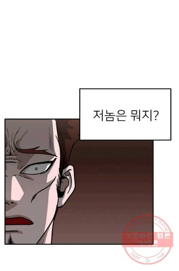 히어로가 되지 않기로 했다 11화 20