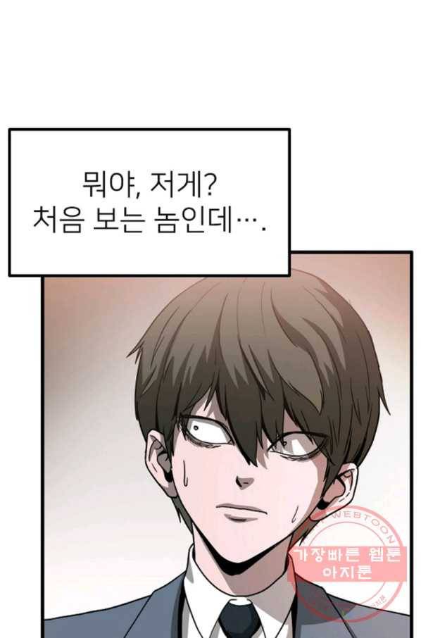 히어로가 되지 않기로 했다 11화 21