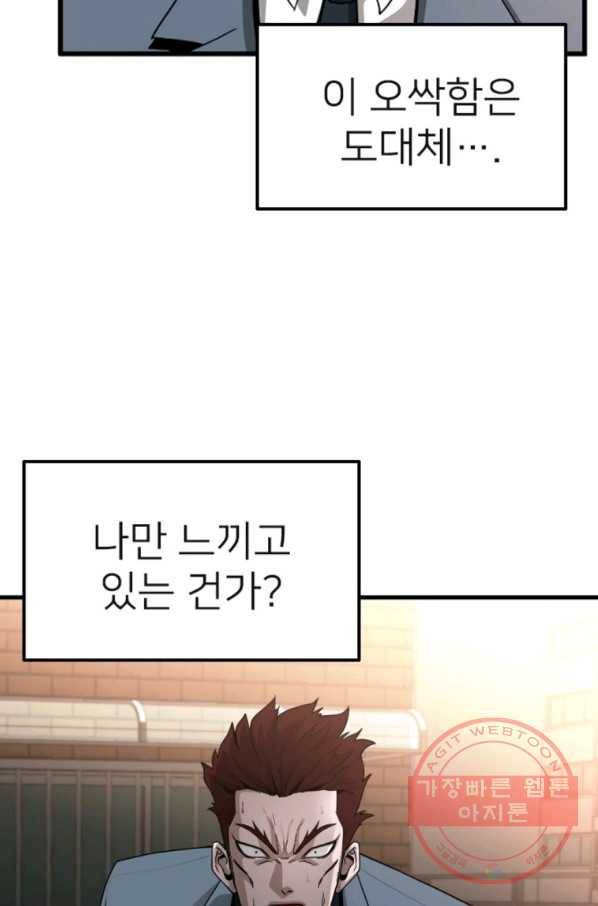 히어로가 되지 않기로 했다 11화 22