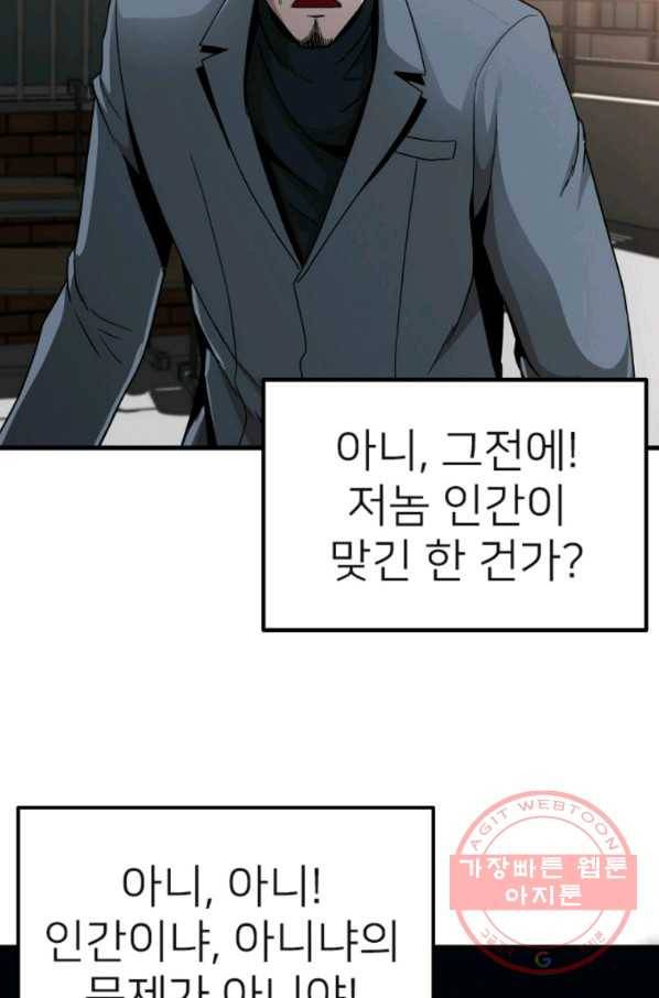 히어로가 되지 않기로 했다 11화 23