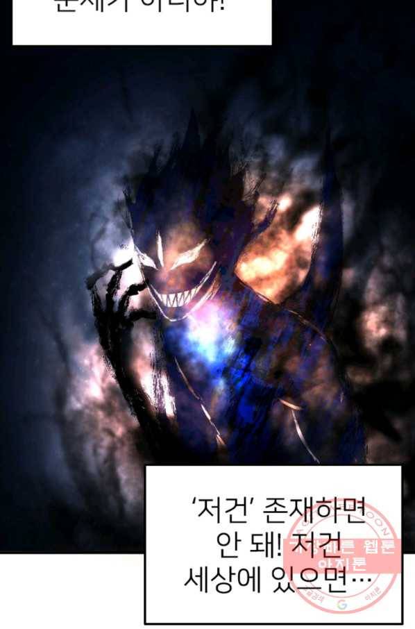 히어로가 되지 않기로 했다 11화 24