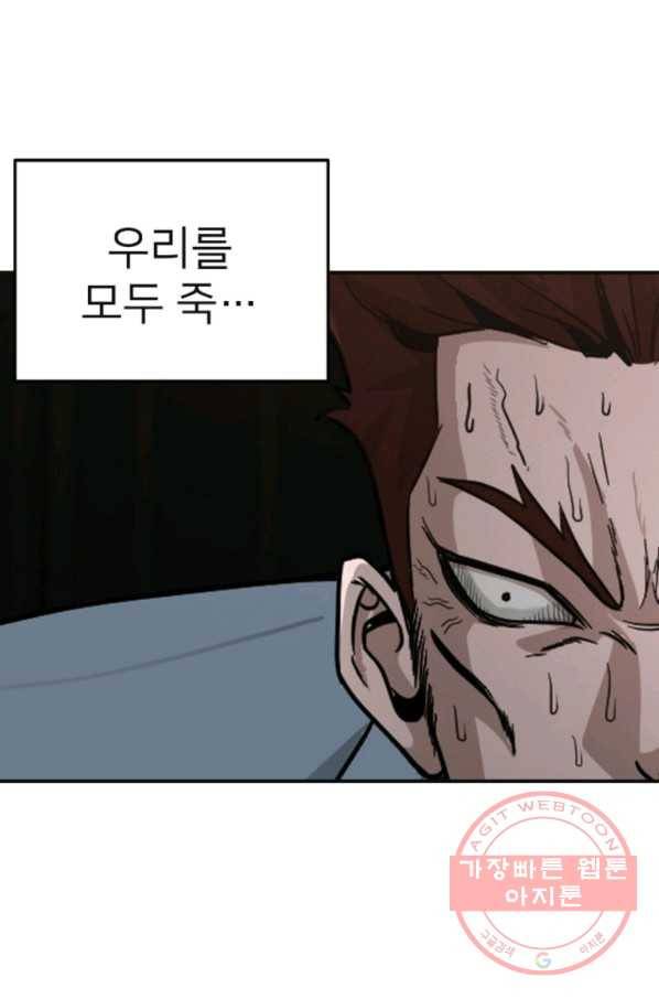 히어로가 되지 않기로 했다 11화 25