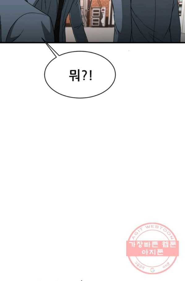 히어로가 되지 않기로 했다 11화 27