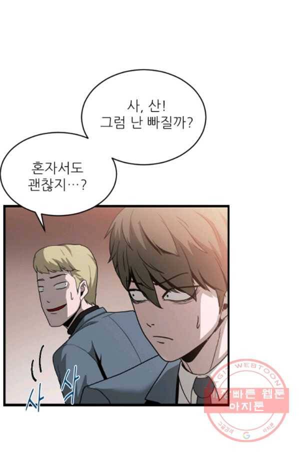 히어로가 되지 않기로 했다 11화 30