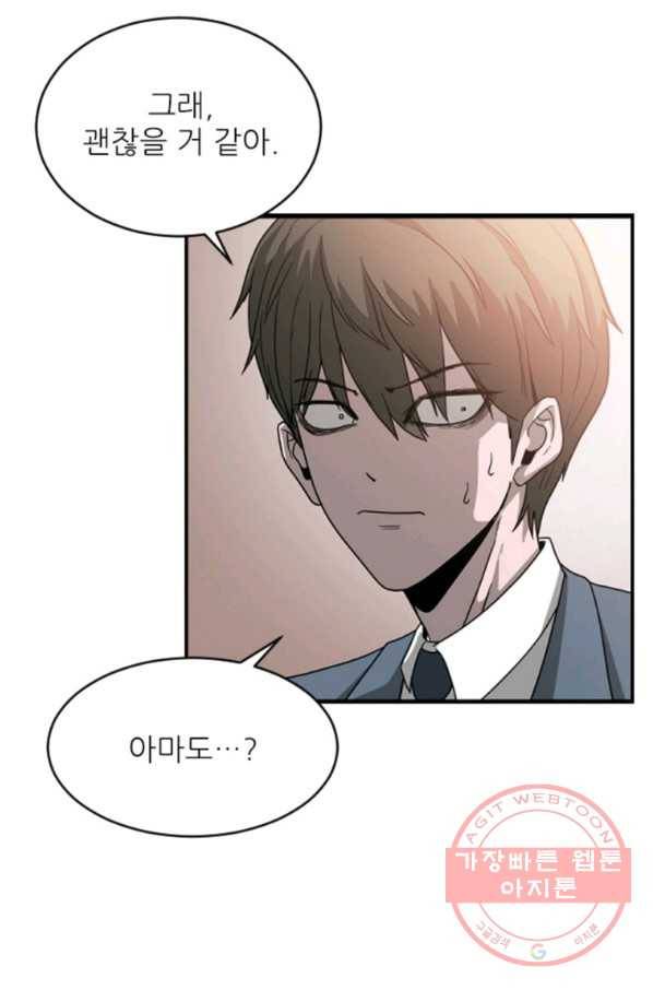 히어로가 되지 않기로 했다 11화 31