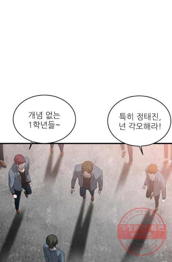 히어로가 되지 않기로 했다 11화 32