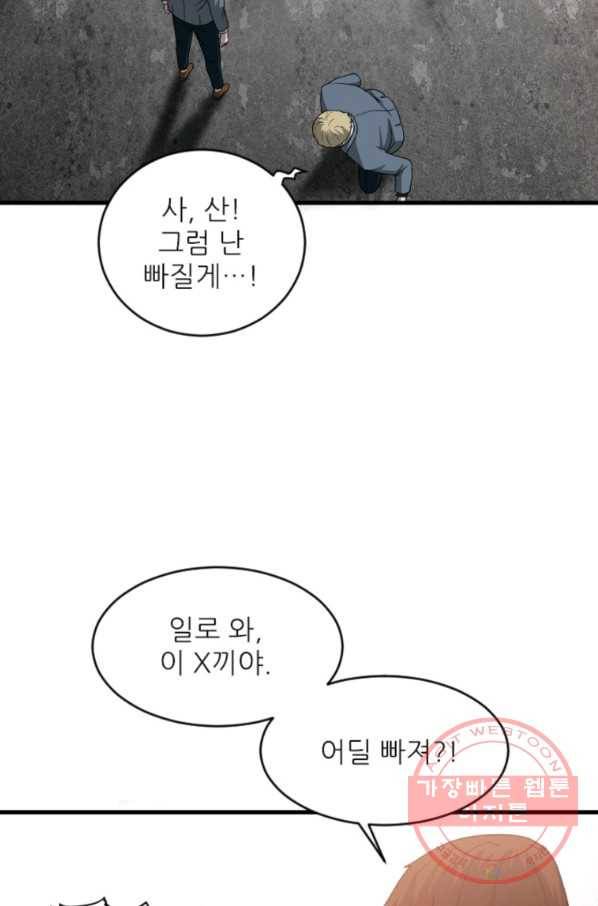 히어로가 되지 않기로 했다 11화 33