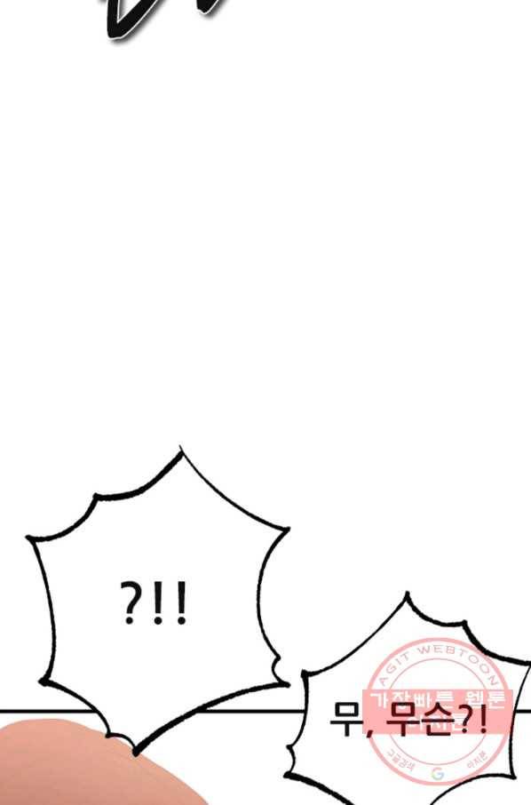 히어로가 되지 않기로 했다 11화 38