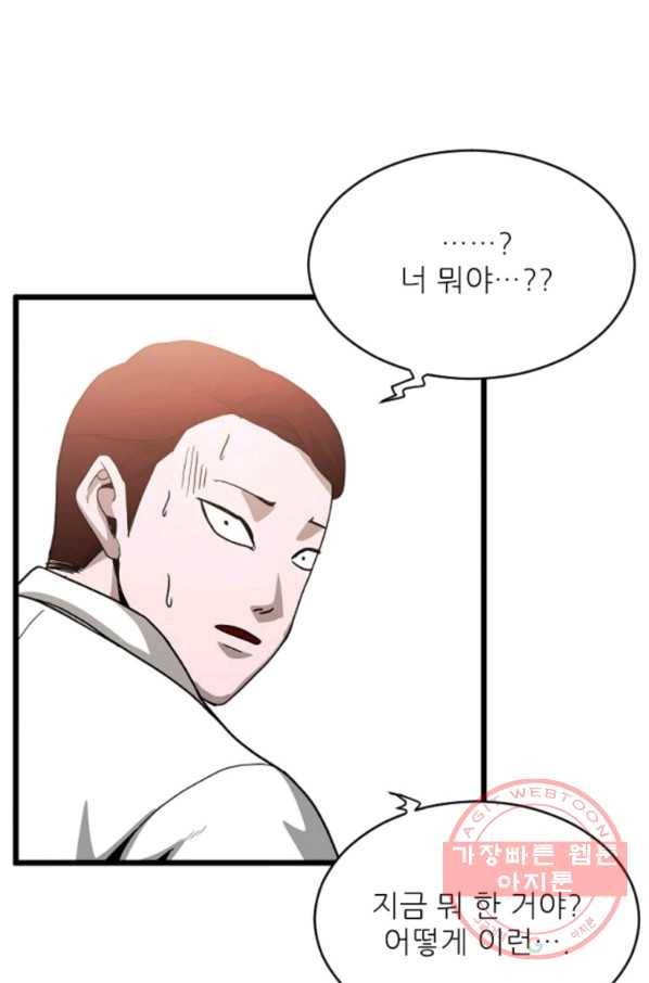 히어로가 되지 않기로 했다 11화 40
