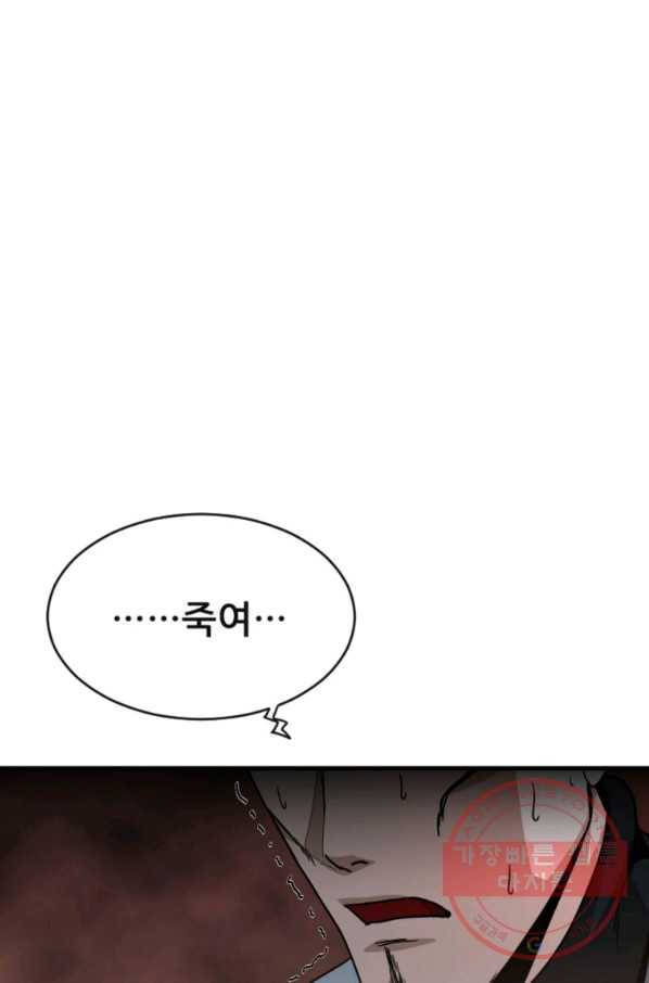 히어로가 되지 않기로 했다 11화 42