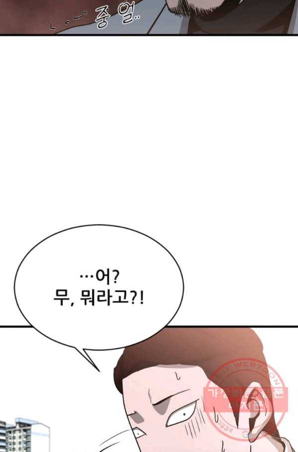 히어로가 되지 않기로 했다 11화 43