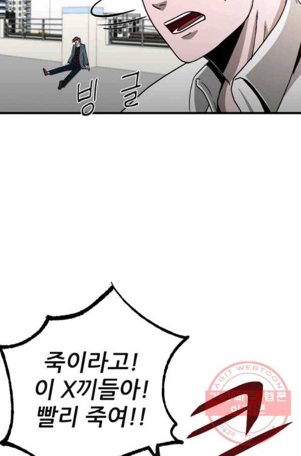 히어로가 되지 않기로 했다 11화 44