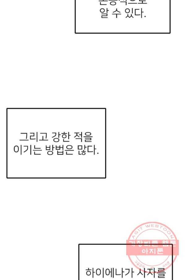 히어로가 되지 않기로 했다 11화 49