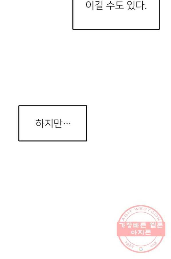 히어로가 되지 않기로 했다 11화 50