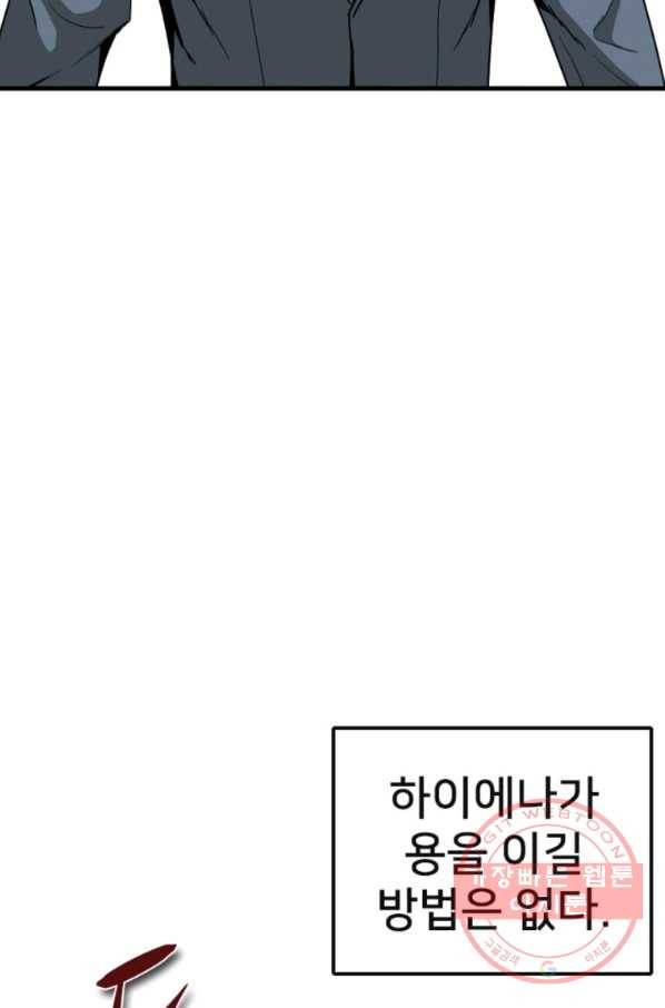 히어로가 되지 않기로 했다 11화 52