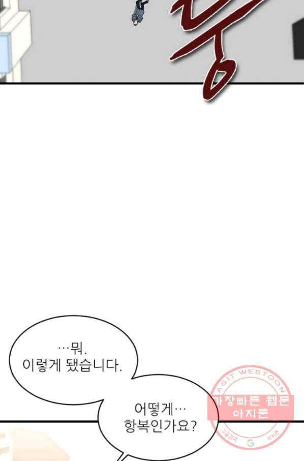 히어로가 되지 않기로 했다 11화 54