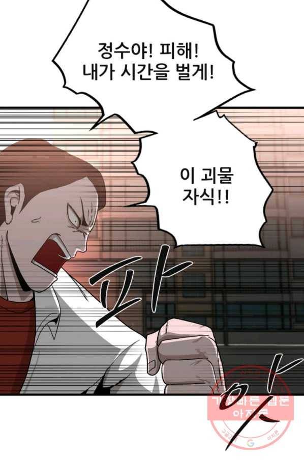 히어로가 되지 않기로 했다 11화 56