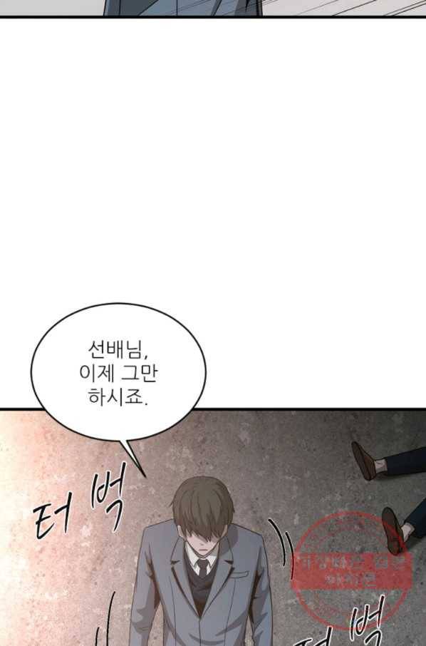 히어로가 되지 않기로 했다 11화 58