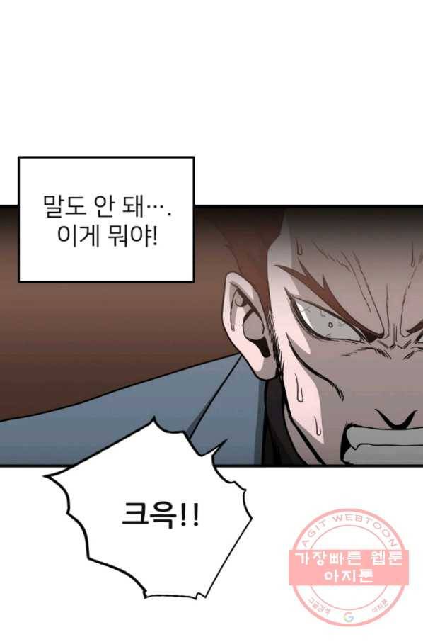 히어로가 되지 않기로 했다 11화 61