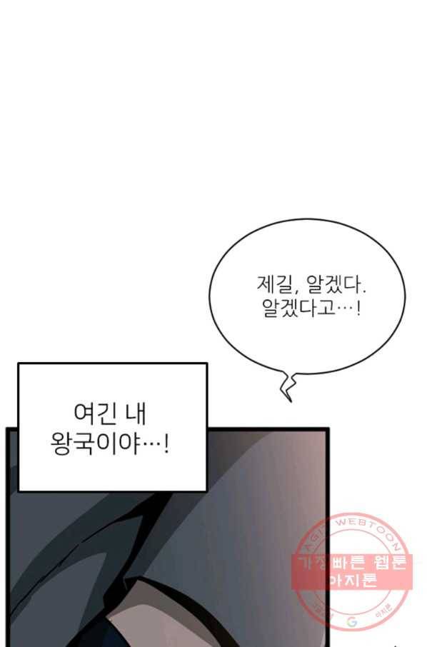 히어로가 되지 않기로 했다 11화 62