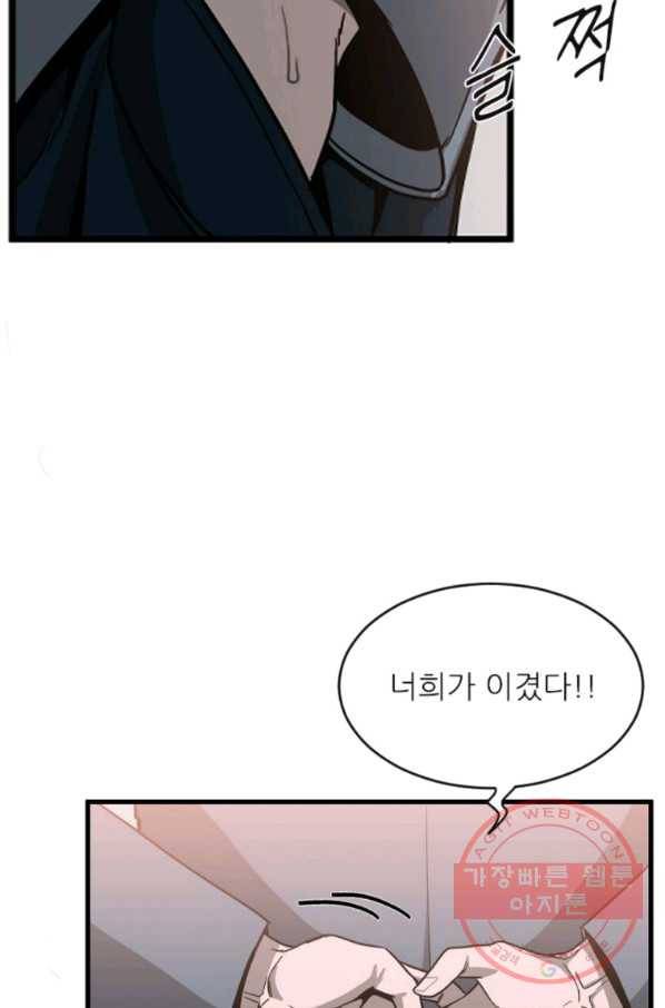 히어로가 되지 않기로 했다 11화 63